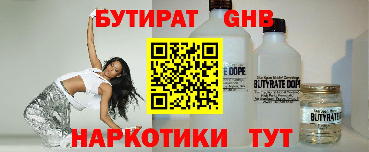 Первоуральск  БУТИРАТ BDO  Бутират  Вход с VPN 