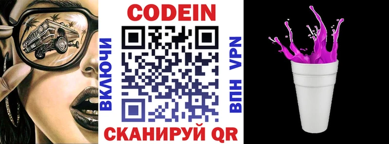 Codein напиток Lean (лин)  Первоуральск 