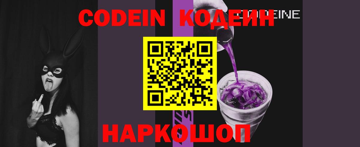 Первоуральск  Кодеин напиток Lean (лин)  Вход с VPN 